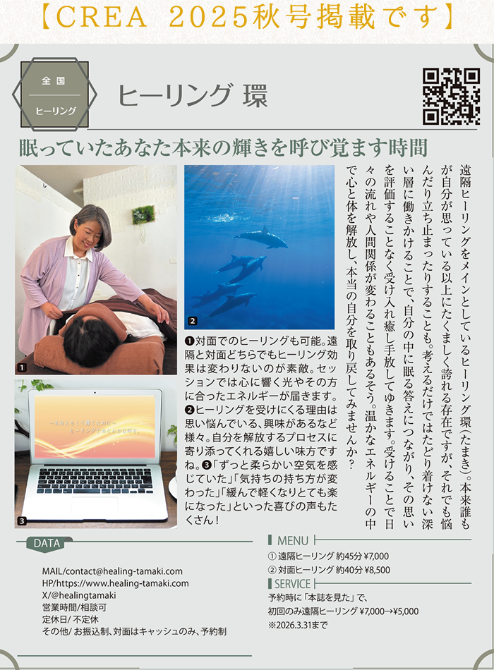 CREA 2025秋号掲載